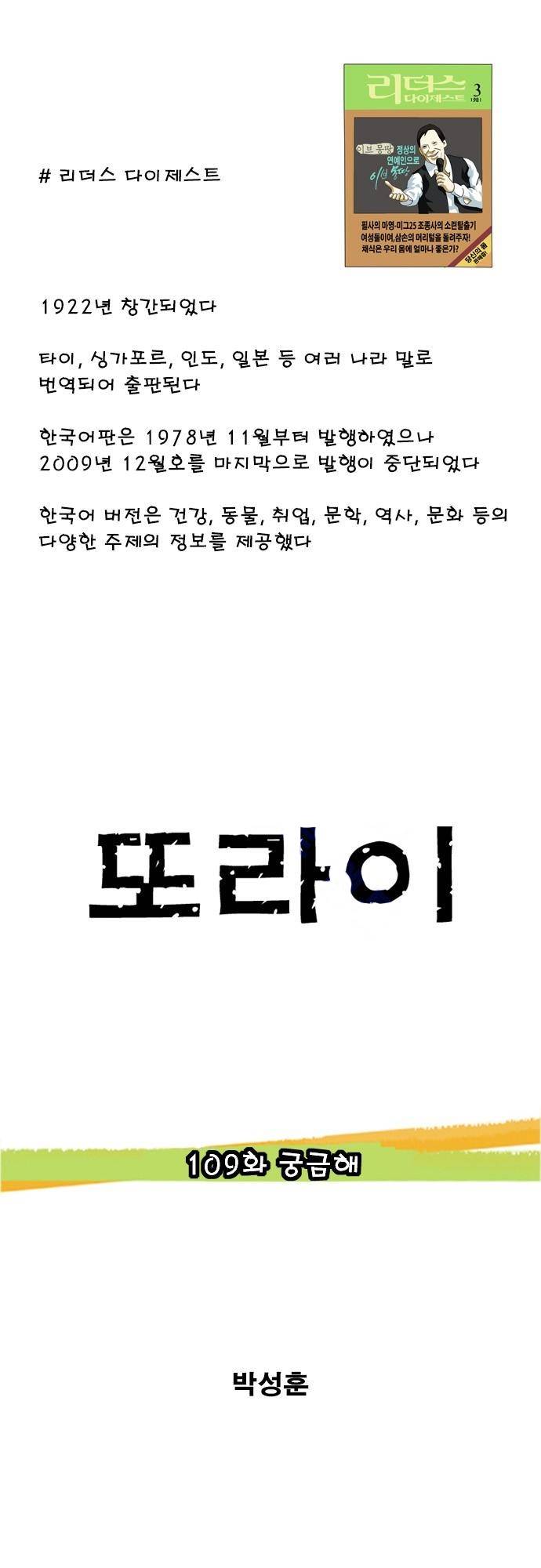 또라이 109화 - 궁금해 1