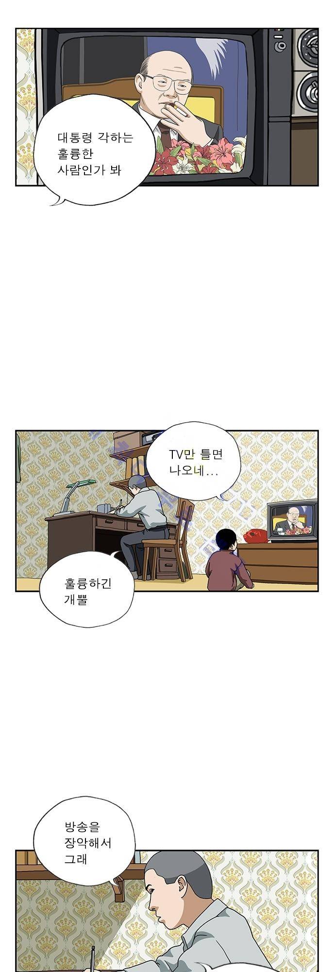 또라이 109화 - 궁금해 2