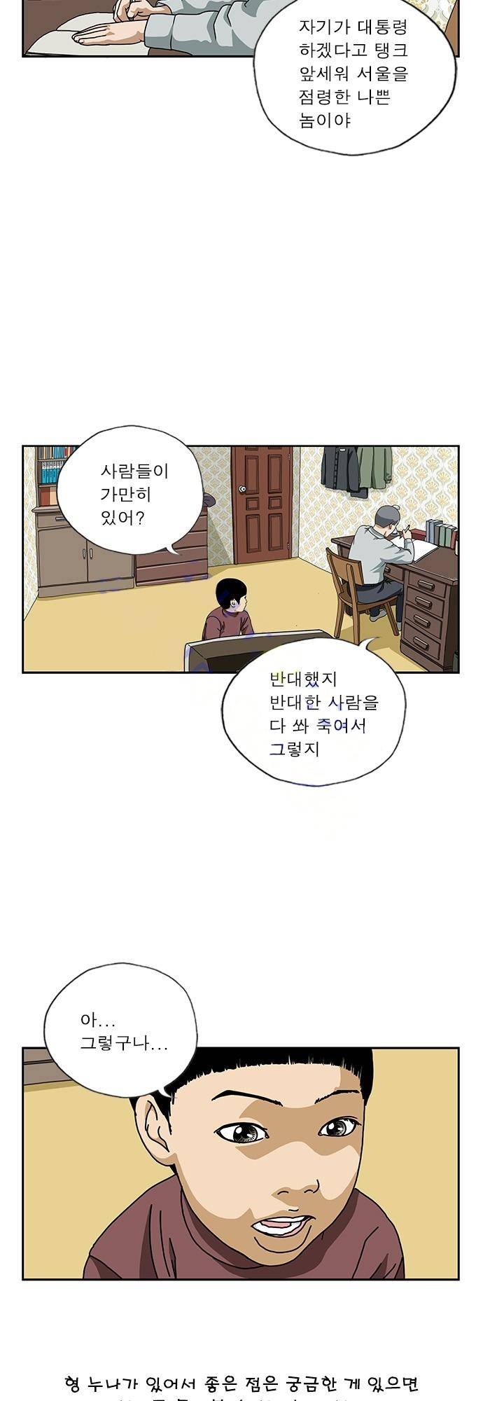 또라이 109화 - 궁금해 3