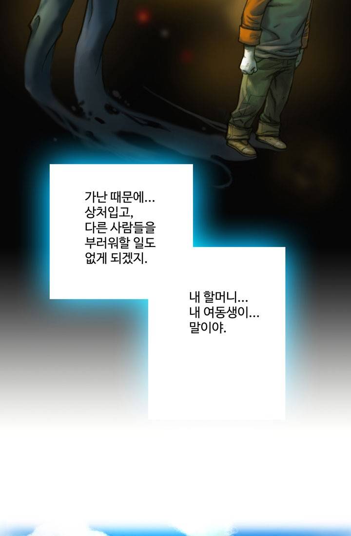달빛조각사 2화 - 안식은 없다 7