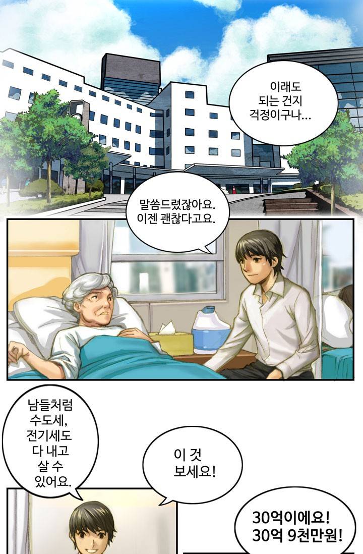 달빛조각사 2화 - 안식은 없다 8