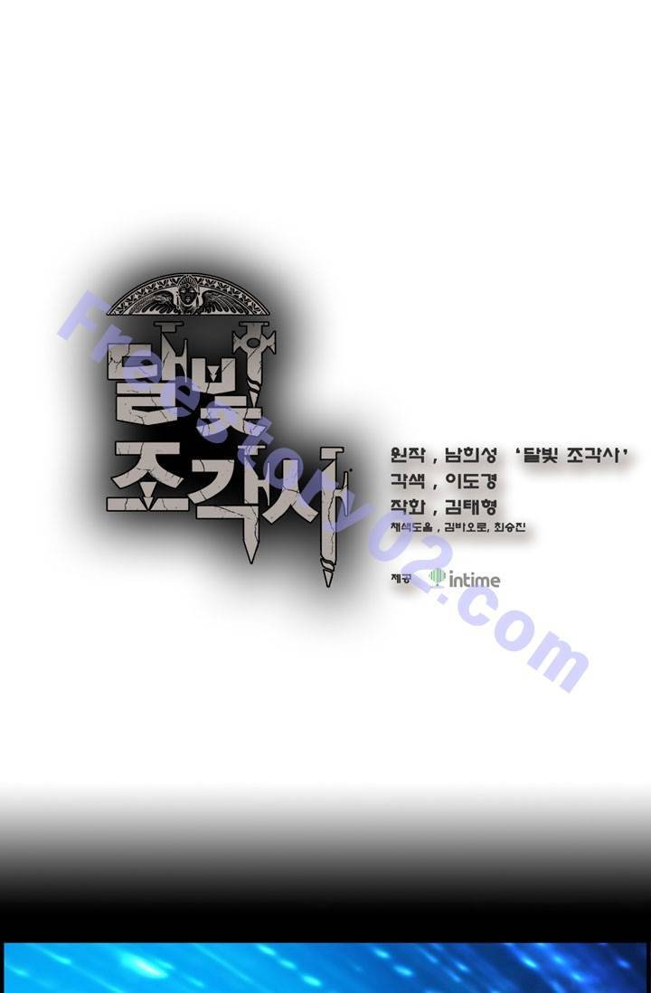 달빛조각사 12화 - 우연이 아닌 필연 1