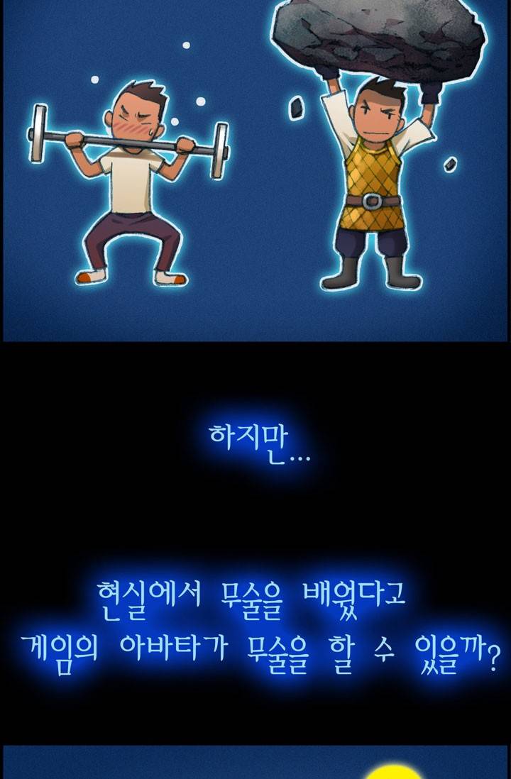달빛조각사 12화 - 우연이 아닌 필연 4