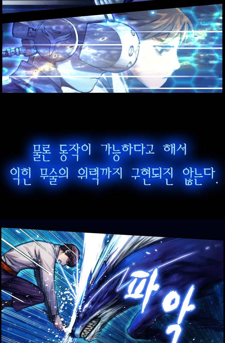달빛조각사 12화 - 우연이 아닌 필연 9