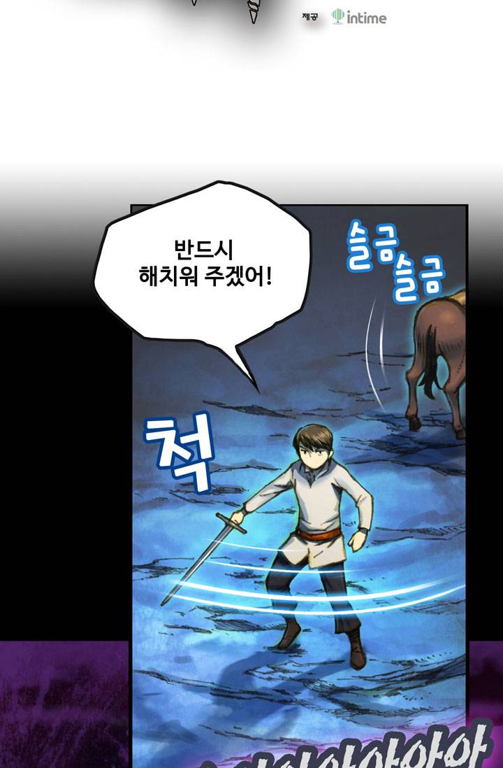 달빛조각사 22화 - 운명의 직업 3 4