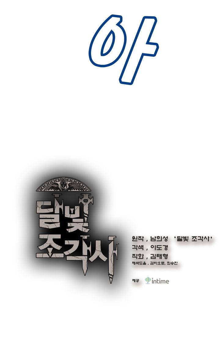 달빛조각사 32화 - 바란 마을의 구원자 5 3