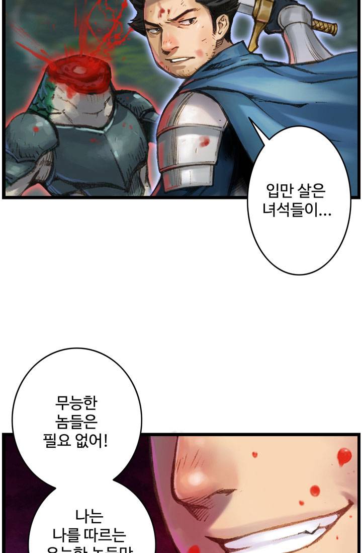달빛조각사 32화 - 바란 마을의 구원자 5 8