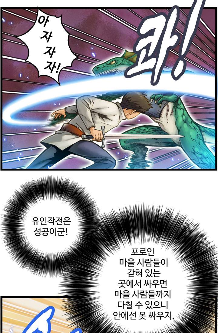 달빛조각사 32화 - 바란 마을의 구원자 5 42