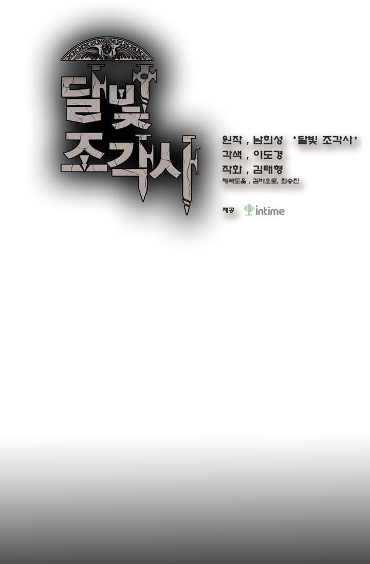 달빛조각사 42화 - 천공의 도시 라비아스 4 4