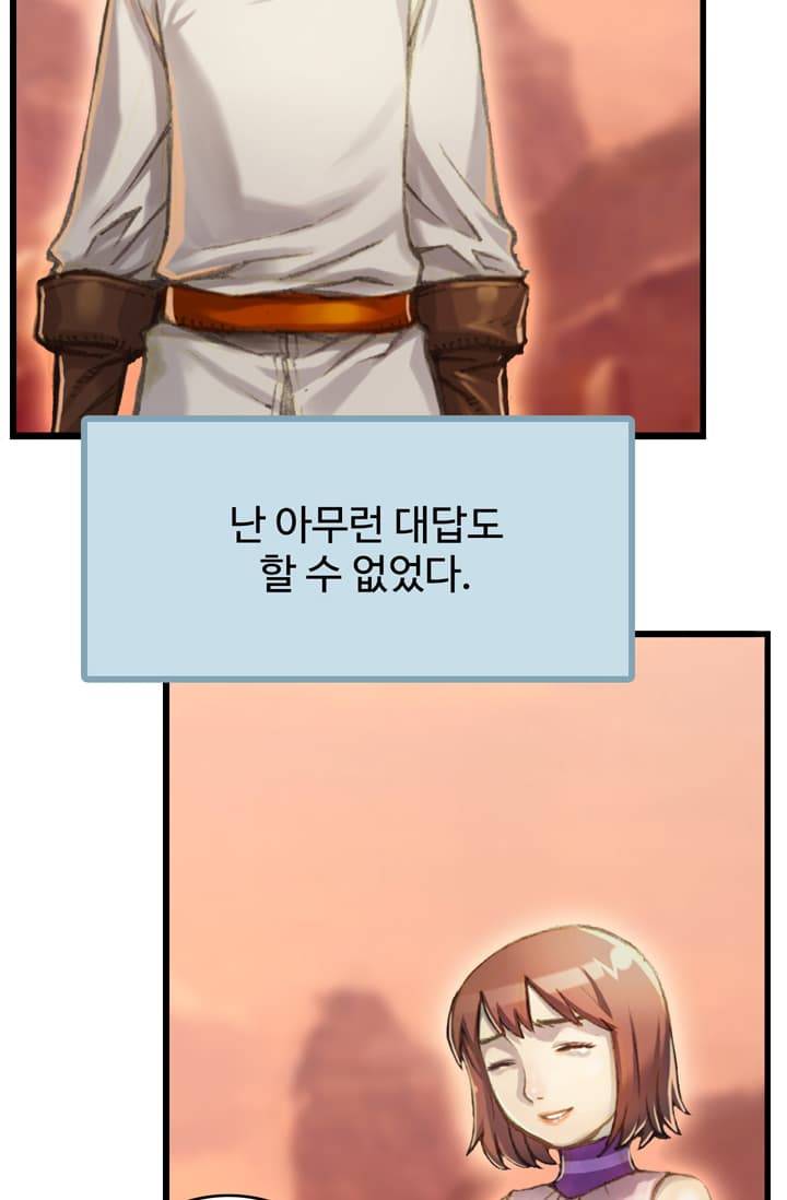 달빛조각사 52화  - 샤먼 다인 4 2