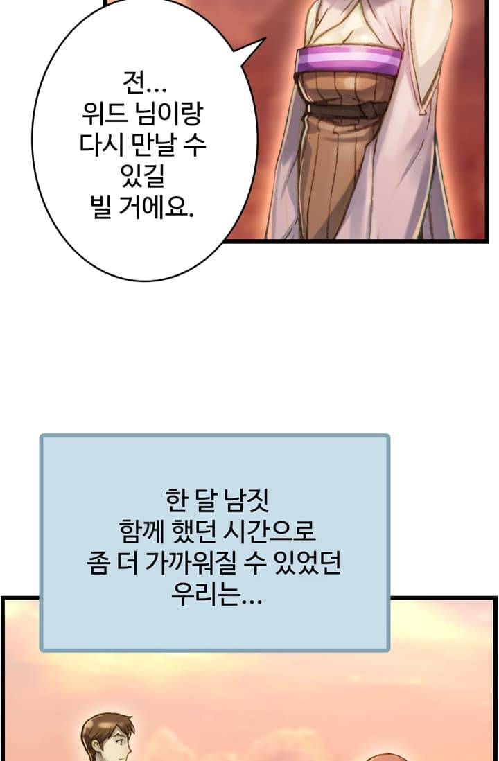 달빛조각사 52화  - 샤먼 다인 4 3