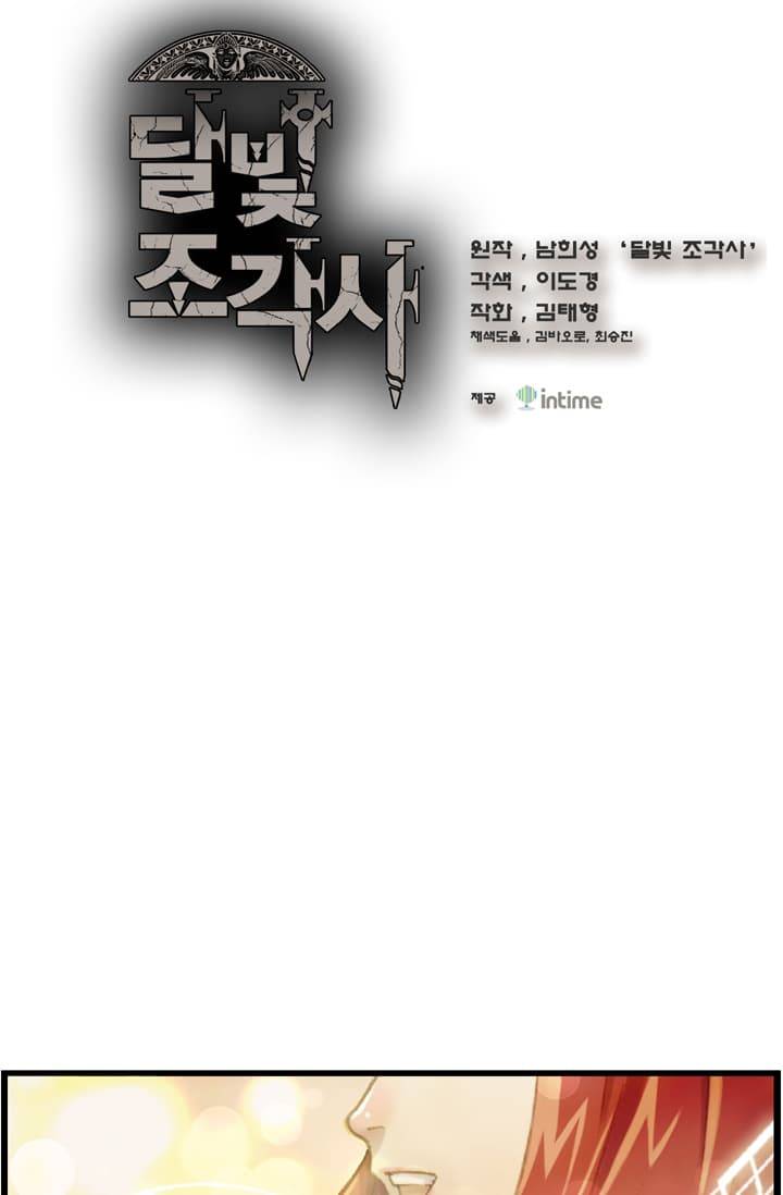 달빛조각사 52화  - 샤먼 다인 4 5