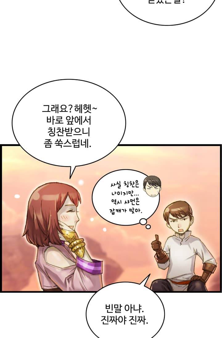 달빛조각사 52화  - 샤먼 다인 4 10