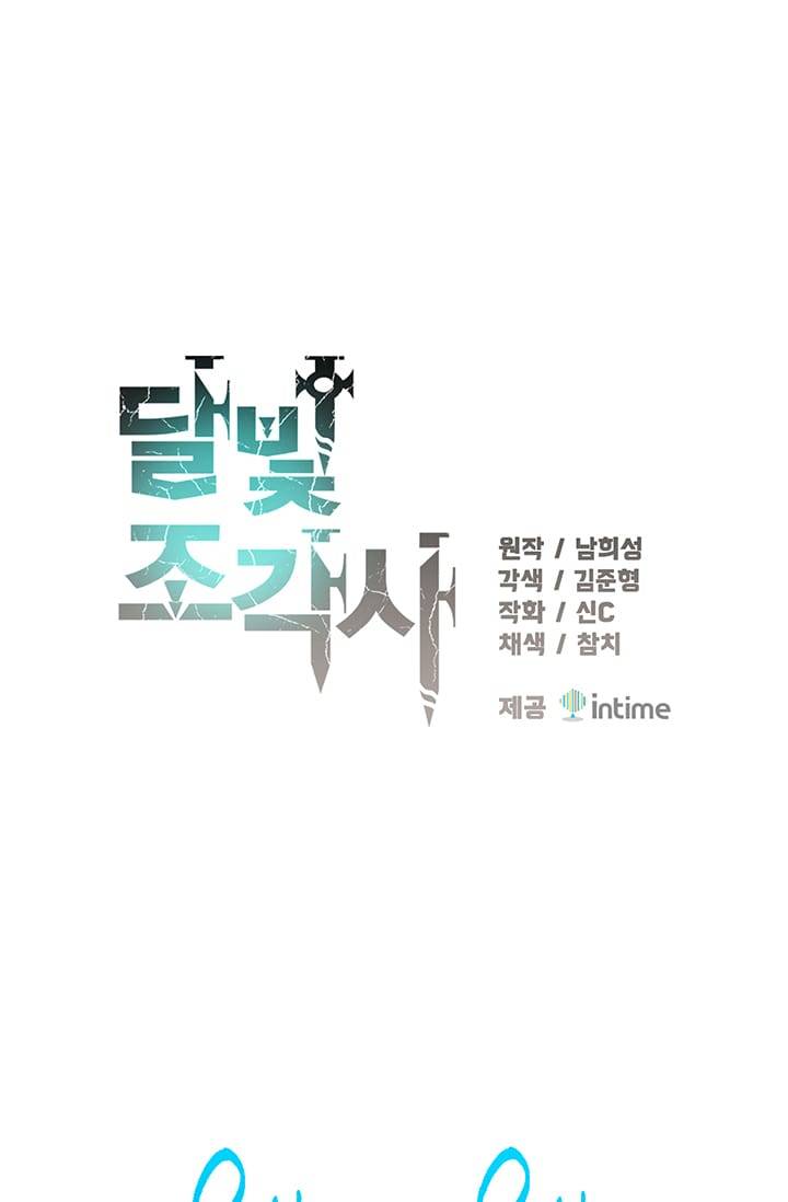 달빛조각사 시즌2 10화 - 산더미 같은 잡템 3 3