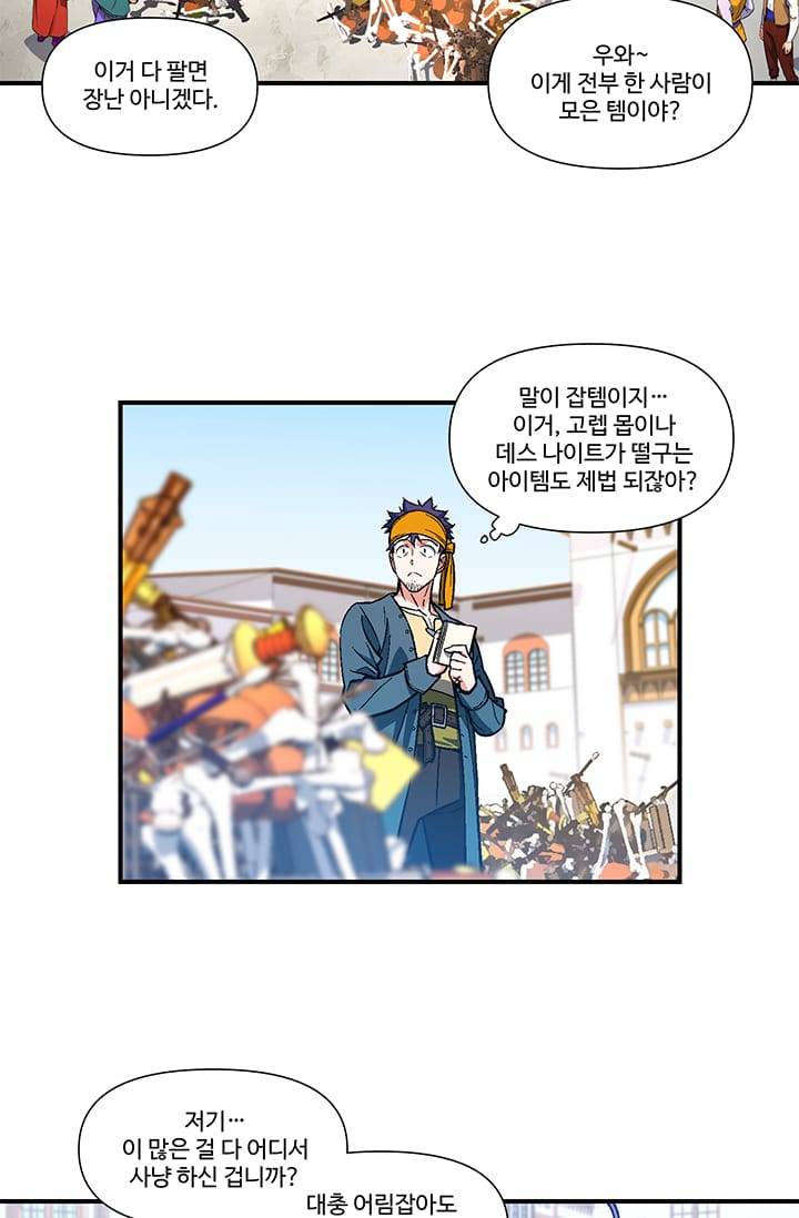달빛조각사 시즌2 10화 - 산더미 같은 잡템 3 5