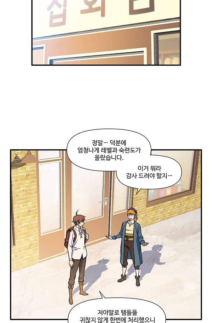 달빛조각사 시즌2 10화 - 산더미 같은 잡템 3 9
