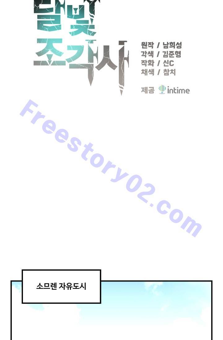 달빛조각사 시즌2 20화 - 돌아온 성물 그리고...1 11
