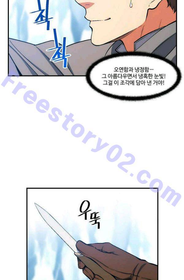 달빛조각사 시즌2 30화 - 위험한 조각품 2 6