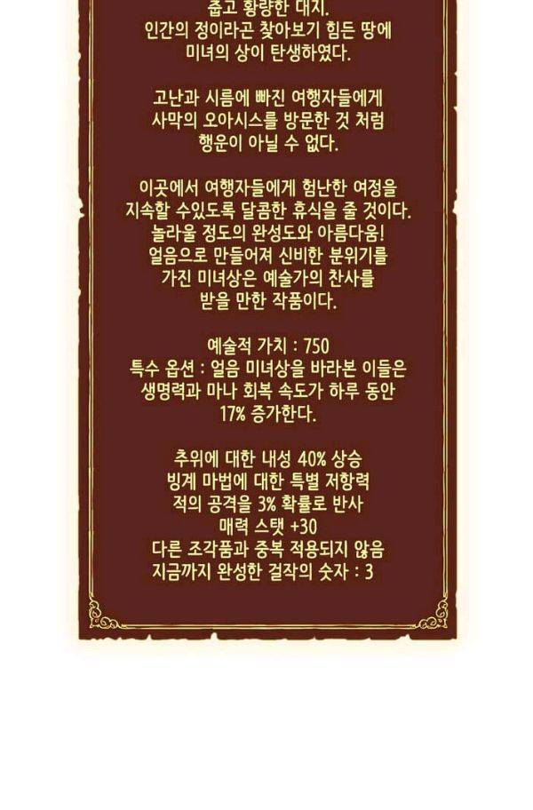 달빛조각사 시즌2 30화 - 위험한 조각품 2 12