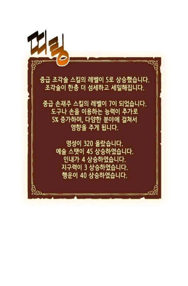달빛조각사 시즌2 30화 - 위험한 조각품 2 13