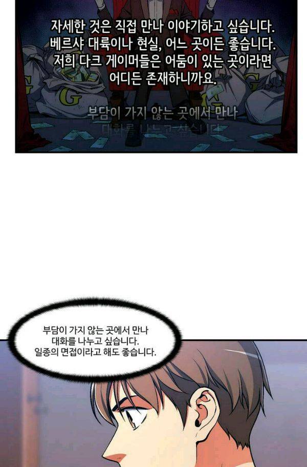 달빛조각사 시즌2 39화 - 절망의 평원 3 5