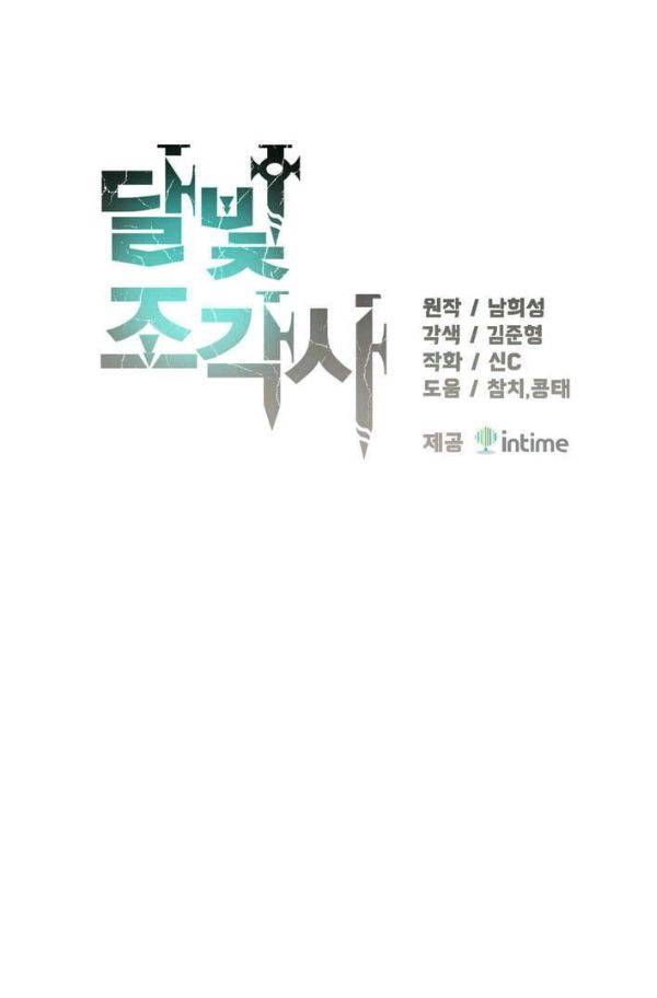 달빛조각사 시즌2 39화 - 절망의 평원 3 10