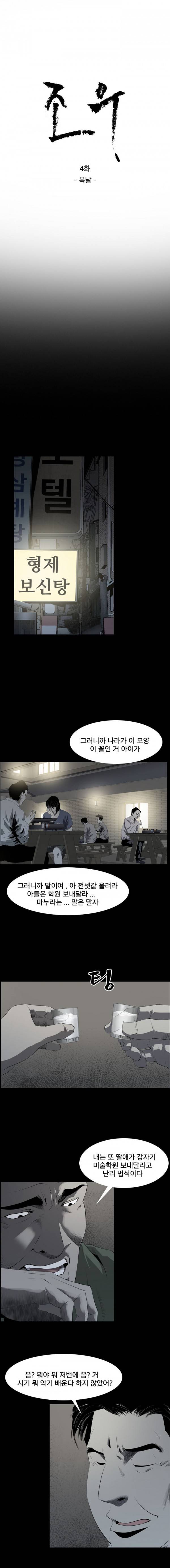 조우 4화 - 복날 1