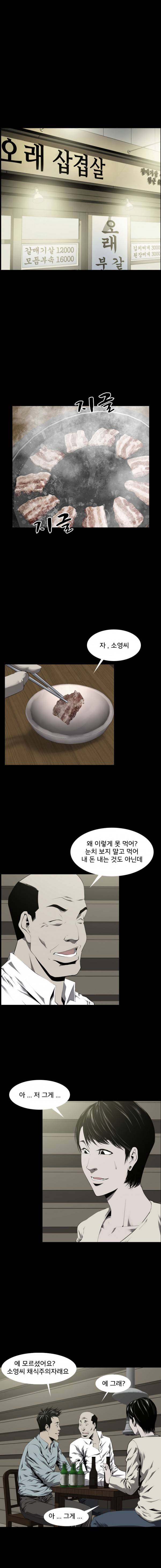 조우 14화 - 은영이에게 1