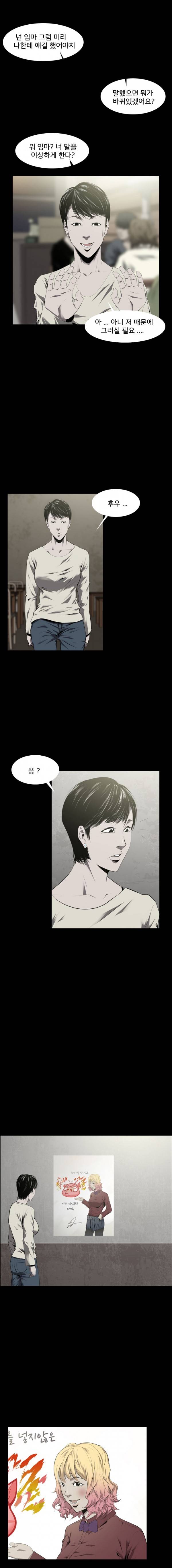 조우 14화 - 은영이에게 2