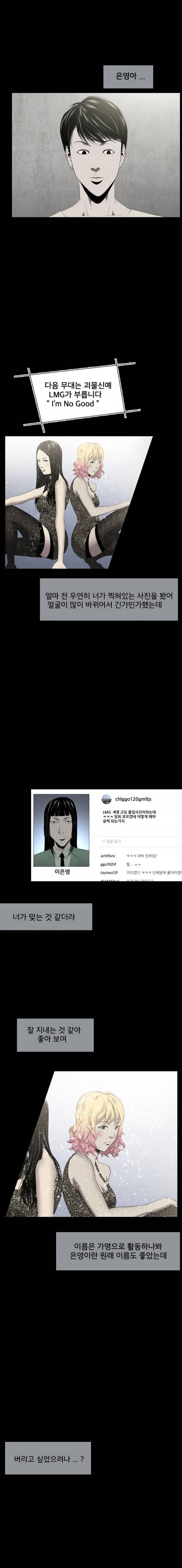 조우 14화 - 은영이에게 3