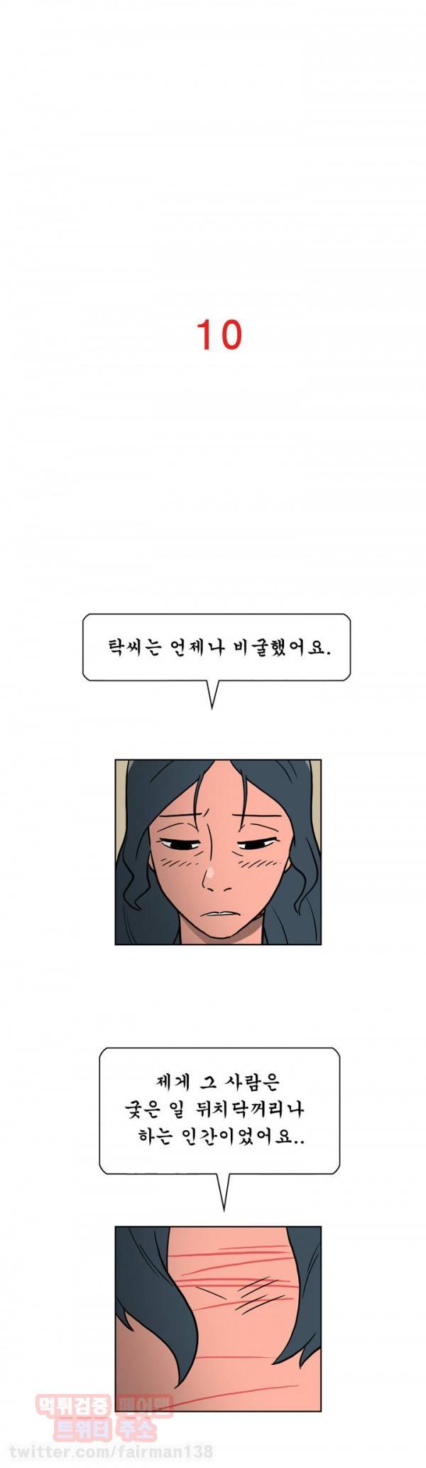 발정충 10화 3