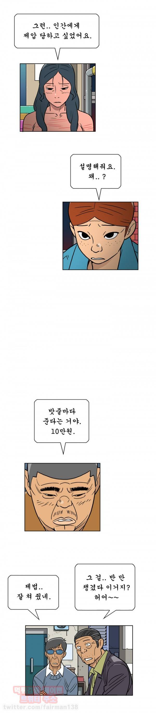 발정충 10화 5