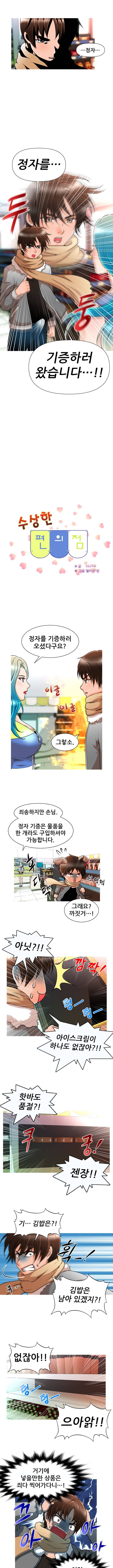 수상한 편의점 5화 1