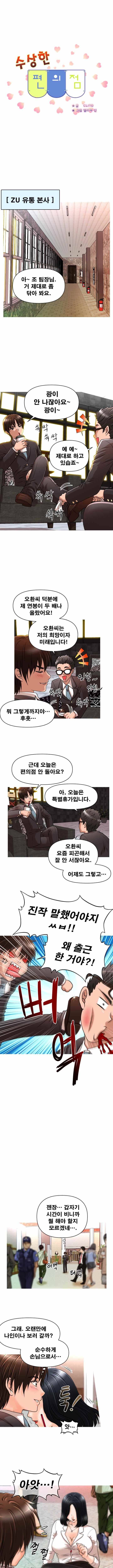 수상한 편의점 15화 1