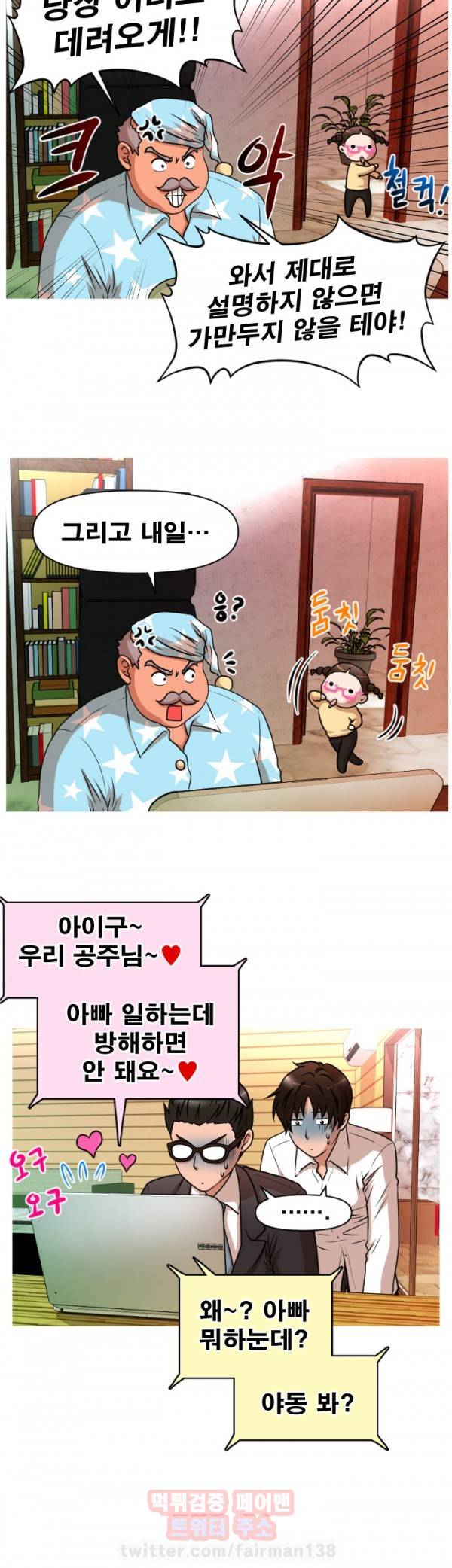 수상한 편의점 25화 2