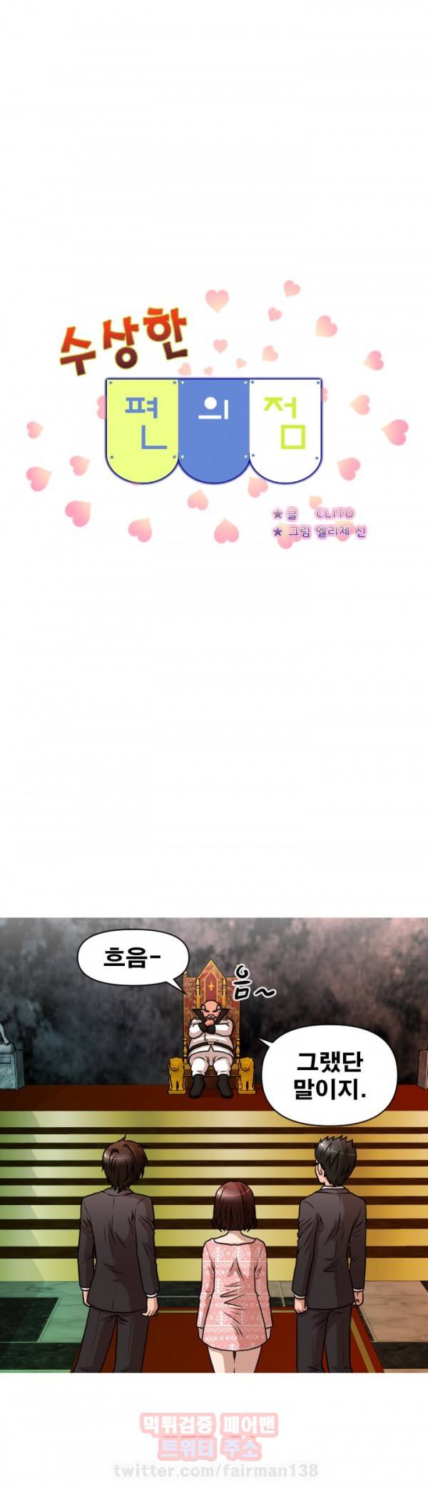 수상한 편의점 25화 3