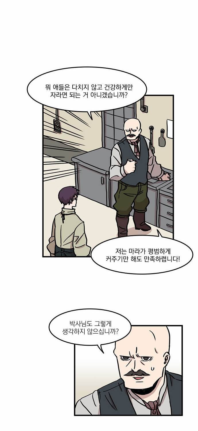 마이너스의 손 6화 5
