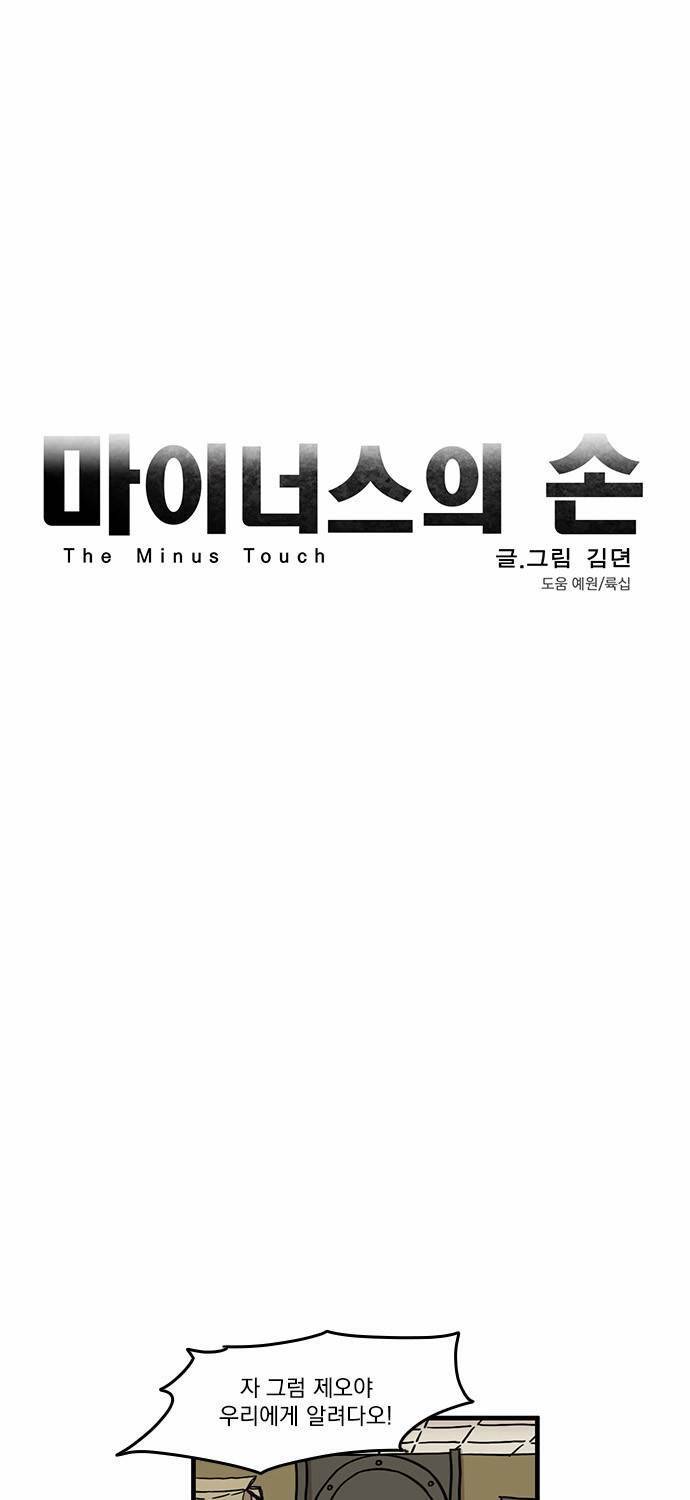 마이너스의 손 6화 10