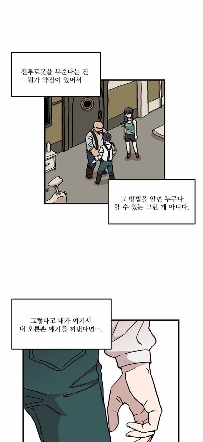 마이너스의 손 6화 16