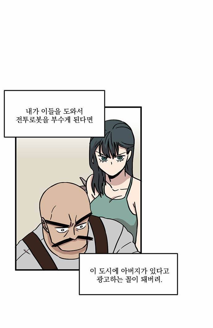 마이너스의 손 6화 20