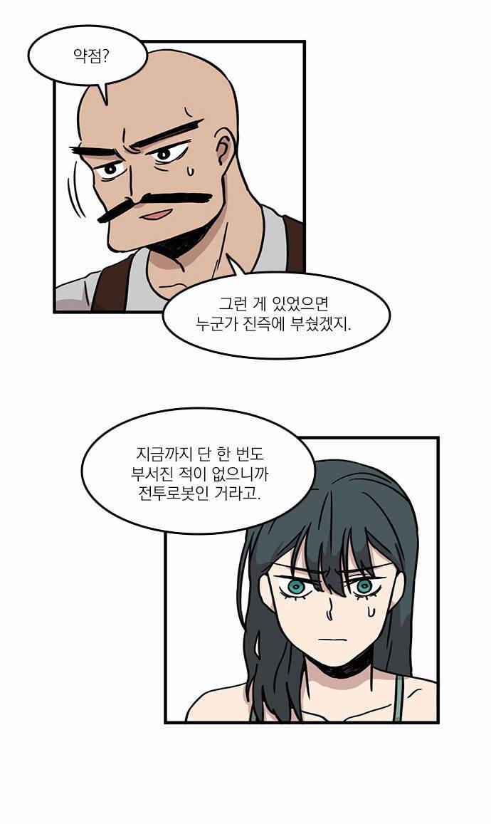 마이너스의 손 6화 34