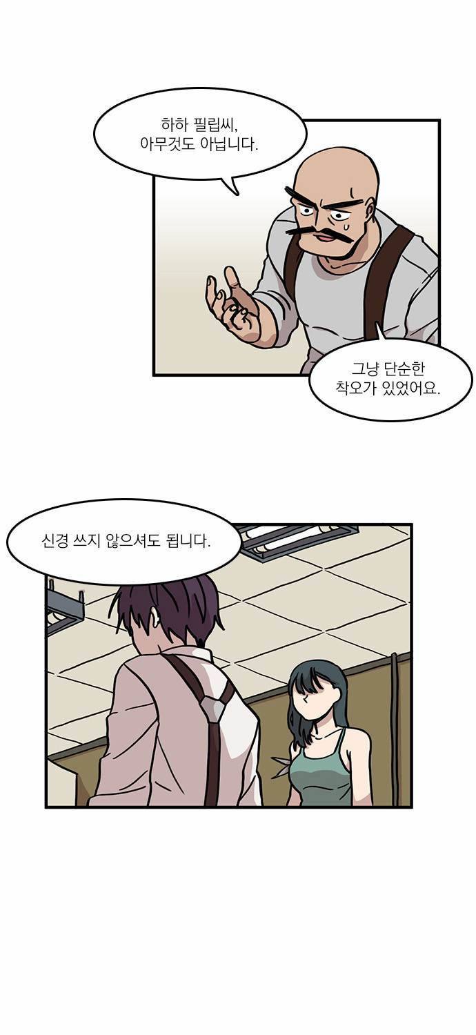 마이너스의 손 6화 41