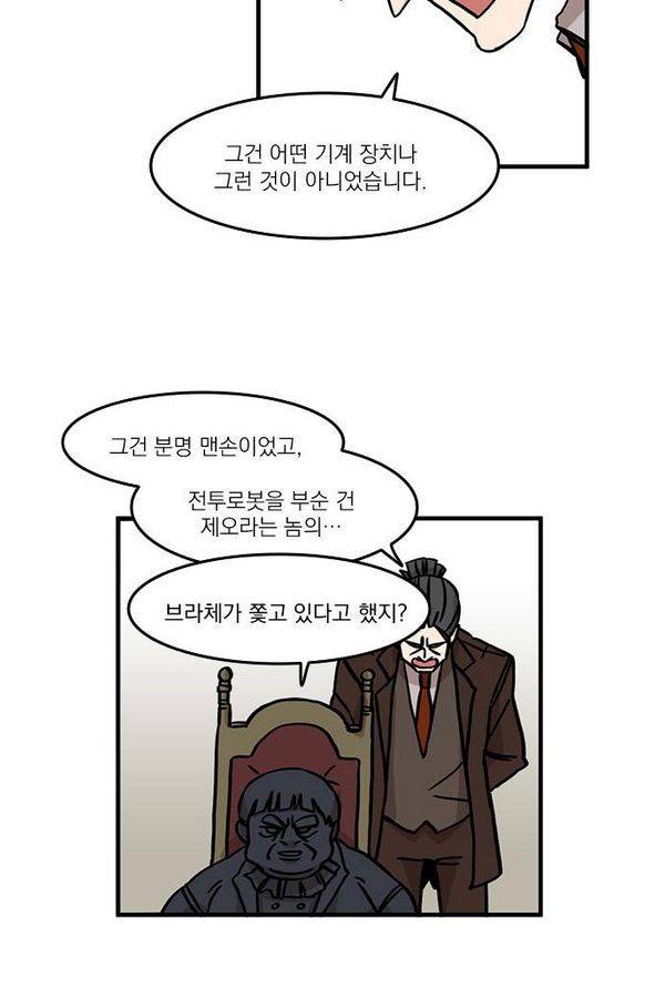 마이너스의 손 16화 6