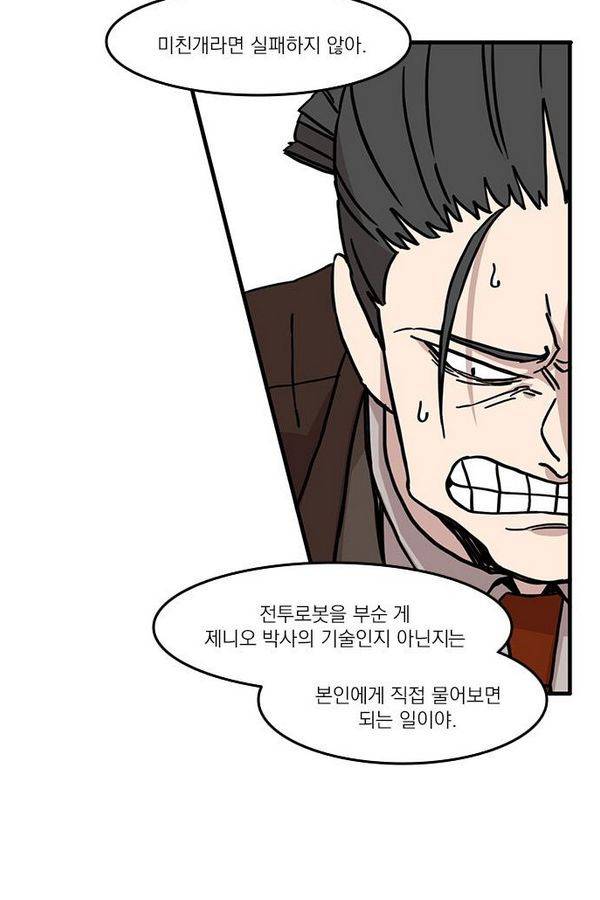 마이너스의 손 16화 8