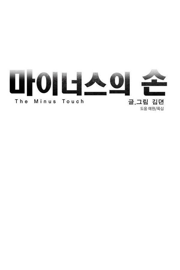 마이너스의 손 16화 13