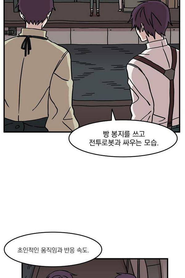 마이너스의 손 16화 16