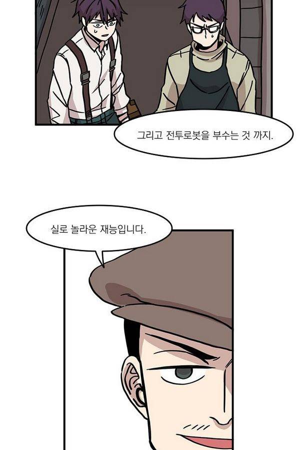 마이너스의 손 16화 17