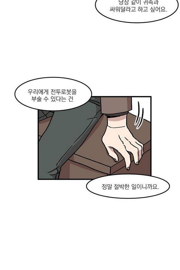 마이너스의 손 16화 36