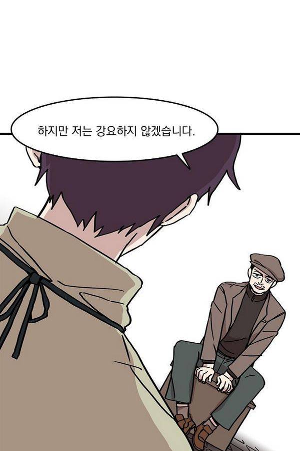 마이너스의 손 16화 37