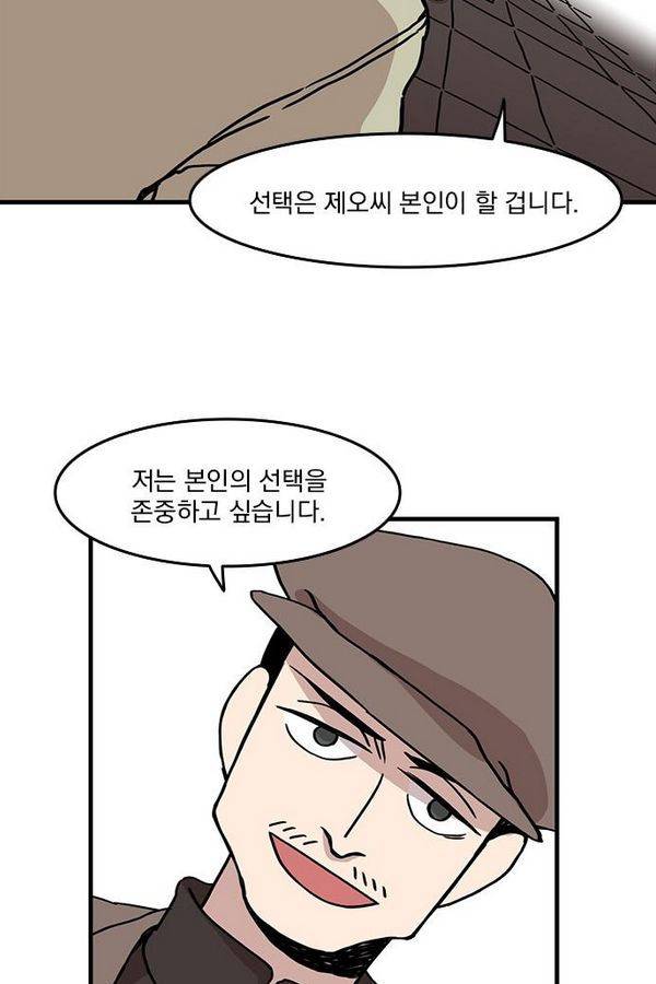 마이너스의 손 16화 38